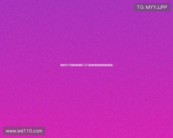 曝两届MVP丁彦雨航不再征战CBA 上季加盟广州因体测未过两次无缘赛季